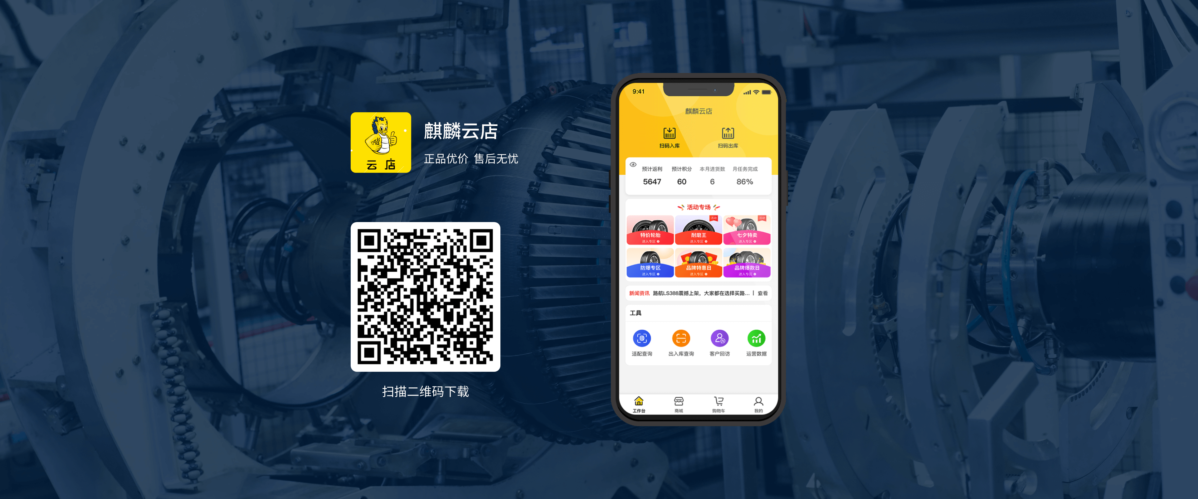 必一运动必一运动云店App